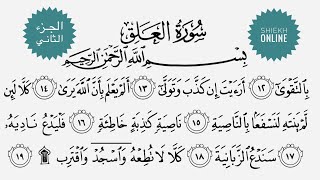 تعلم قراءة سورة العلق مع شرح احكام التجويد ٢