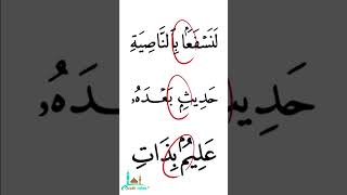 حكم_الإقلاب #shorts #tajweed #قرآن