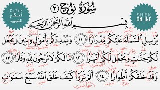 تعلم قراءة سورة نوح مع شرح أحكام التجويد| الجزء الثاني
