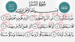 تعلم قراءة سورة النبأ مع شرح أحكام التجويد