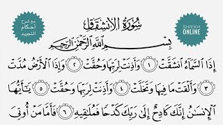 تعلم قراءة سورة الإنشقاق مع شرح أحكام التجويد