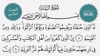 تعلم قراءة سورة البينة مع شرح أحكام التجويد | الجزء  الثاني