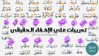 كل ما تريد معرفته عن الإخفاء الحقيقي