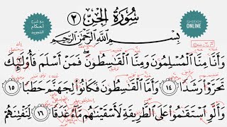 تعلم قراءة سورة الجن مع شرح أحكام التجويد| الجزء الثاني