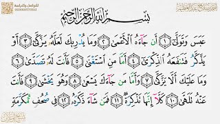 ما تيسر من سورة عبس